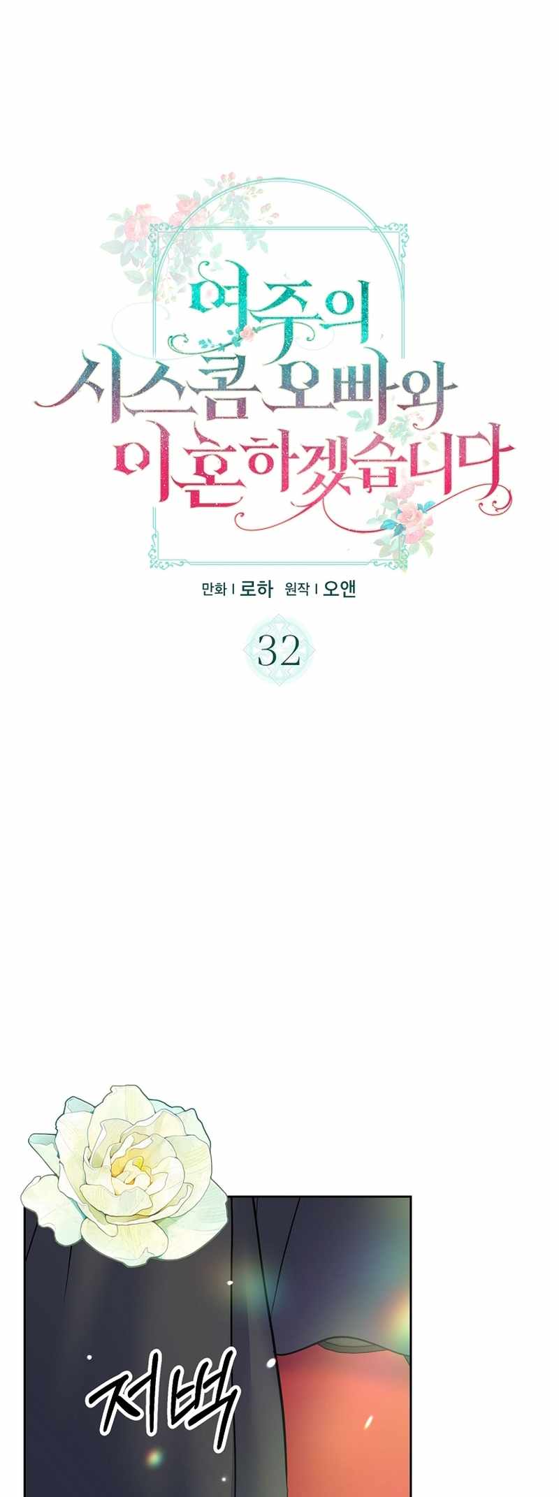 I Will Divorce the Female Lead's Siscon Brother Chapter 32 18